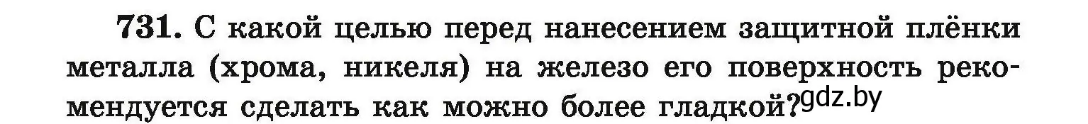 Условие номер 731 (страница 131) гдз по химии 9 класс Хвалюк, Резяпкин, сборник задач