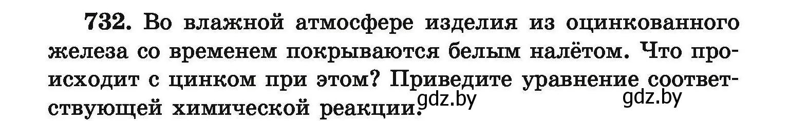 Условие номер 732 (страница 131) гдз по химии 9 класс Хвалюк, Резяпкин, сборник задач