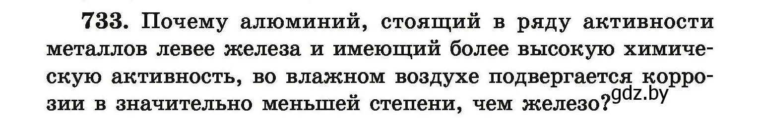 Условие номер 733 (страница 131) гдз по химии 9 класс Хвалюк, Резяпкин, сборник задач