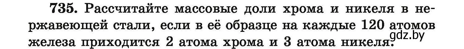 Условие номер 735 (страница 131) гдз по химии 9 класс Хвалюк, Резяпкин, сборник задач