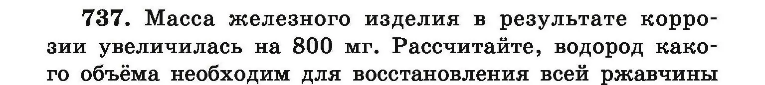 Условие номер 737 (страница 131) гдз по химии 9 класс Хвалюк, Резяпкин, сборник задач