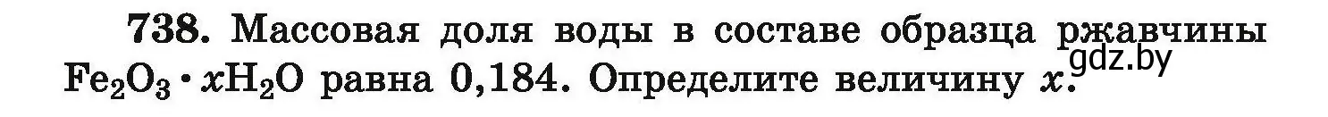 Условие номер 738 (страница 132) гдз по химии 9 класс Хвалюк, Резяпкин, сборник задач