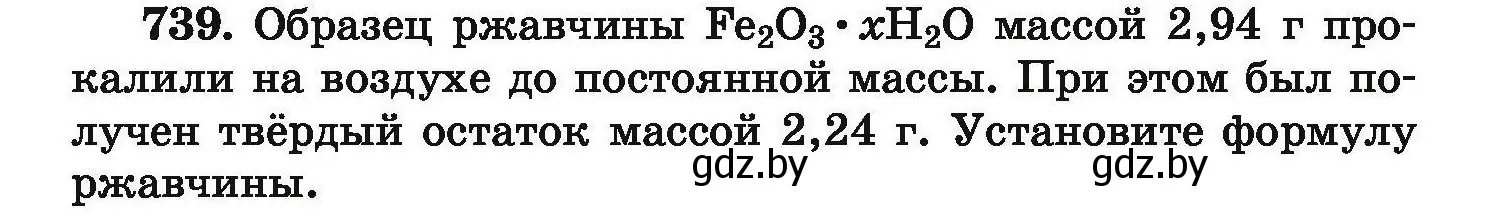 Условие номер 739 (страница 132) гдз по химии 9 класс Хвалюк, Резяпкин, сборник задач