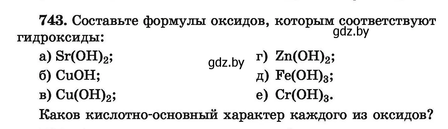 Условие номер 743 (страница 132) гдз по химии 9 класс Хвалюк, Резяпкин, сборник задач