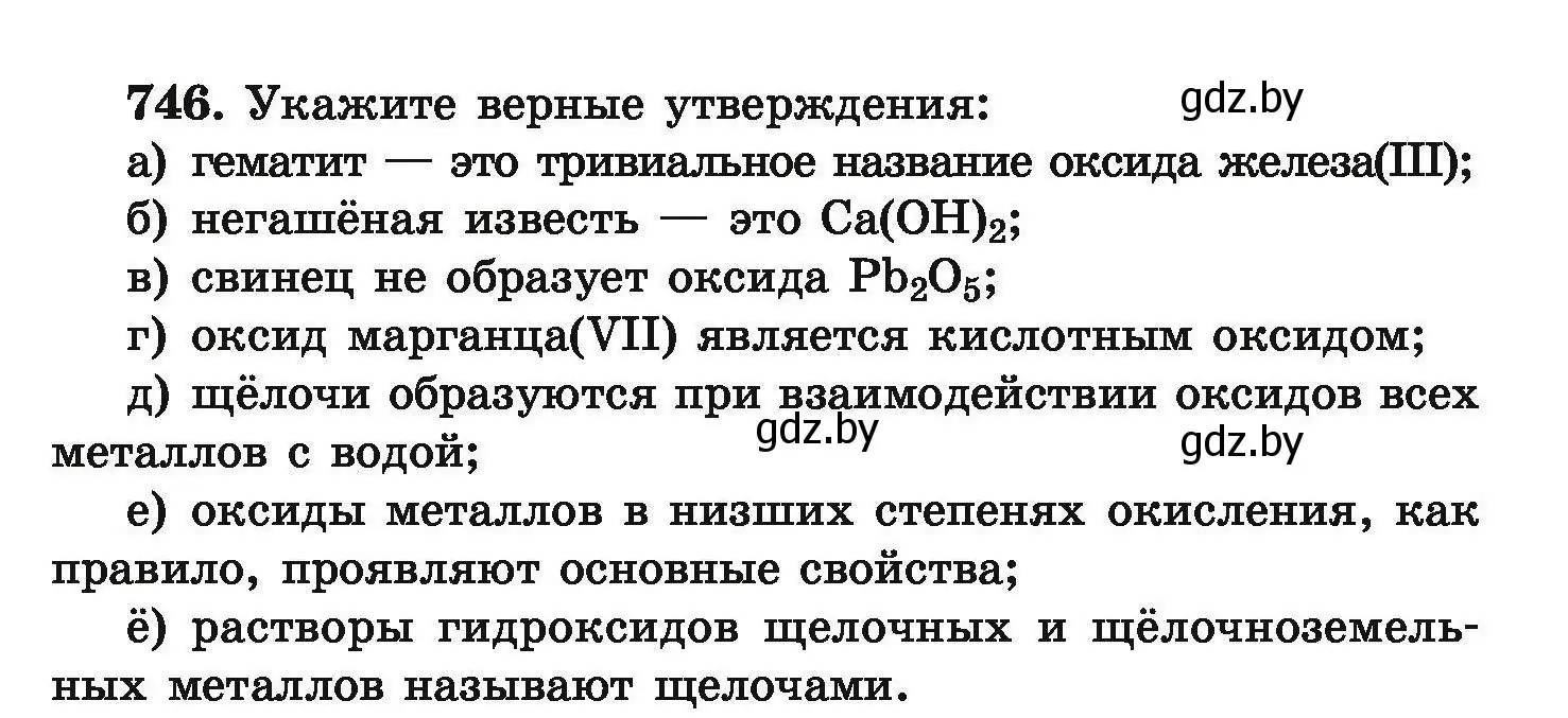 Условие номер 746 (страница 133) гдз по химии 9 класс Хвалюк, Резяпкин, сборник задач