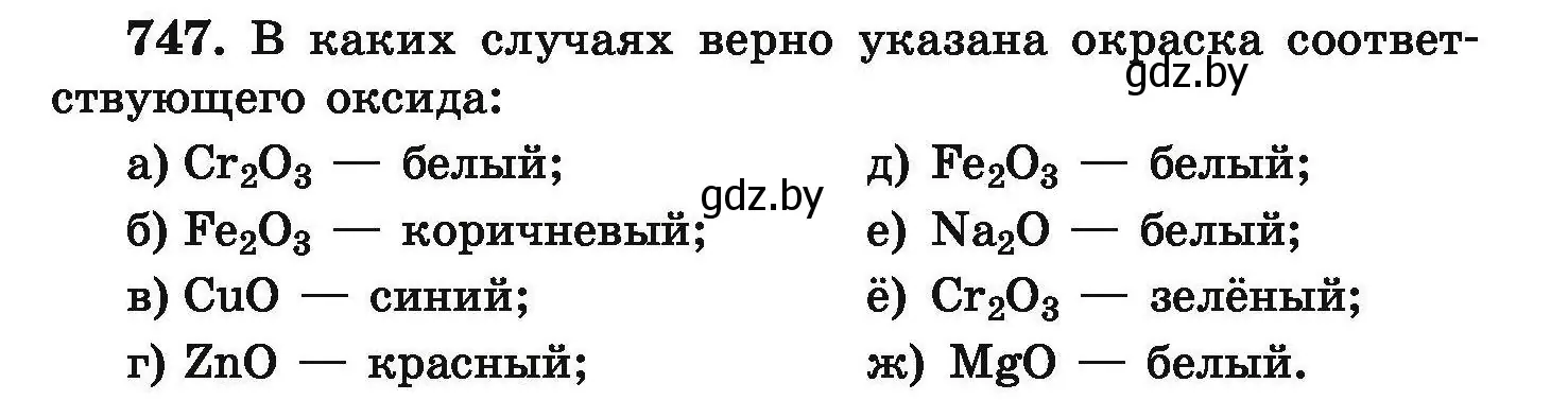 Условие номер 747 (страница 133) гдз по химии 9 класс Хвалюк, Резяпкин, сборник задач