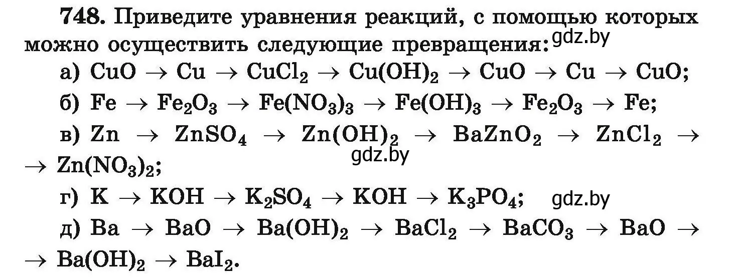 Условие номер 748 (страница 133) гдз по химии 9 класс Хвалюк, Резяпкин, сборник задач