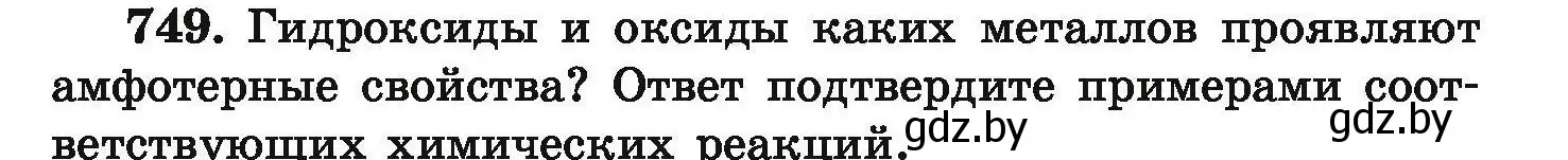 Условие номер 749 (страница 133) гдз по химии 9 класс Хвалюк, Резяпкин, сборник задач