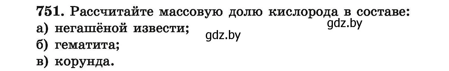 Условие номер 751 (страница 133) гдз по химии 9 класс Хвалюк, Резяпкин, сборник задач