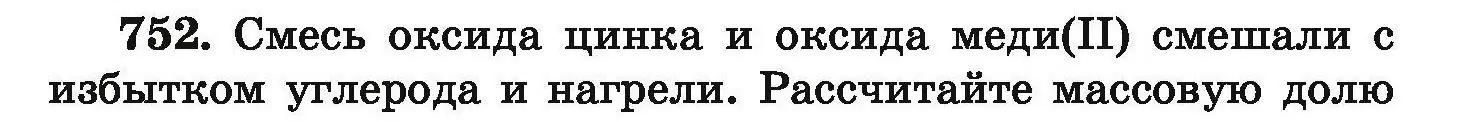 Условие номер 752 (страница 134) гдз по химии 9 класс Хвалюк, Резяпкин, сборник задач