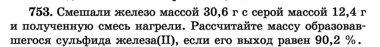 Условие номер 753 (страница 134) гдз по химии 9 класс Хвалюк, Резяпкин, сборник задач