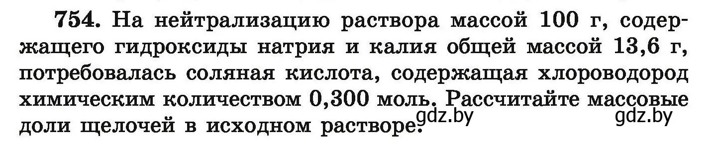 Условие номер 754 (страница 134) гдз по химии 9 класс Хвалюк, Резяпкин, сборник задач