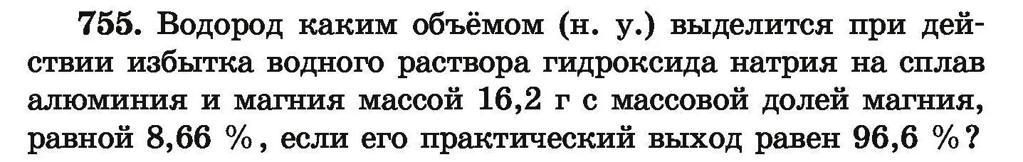 Условие номер 755 (страница 134) гдз по химии 9 класс Хвалюк, Резяпкин, сборник задач