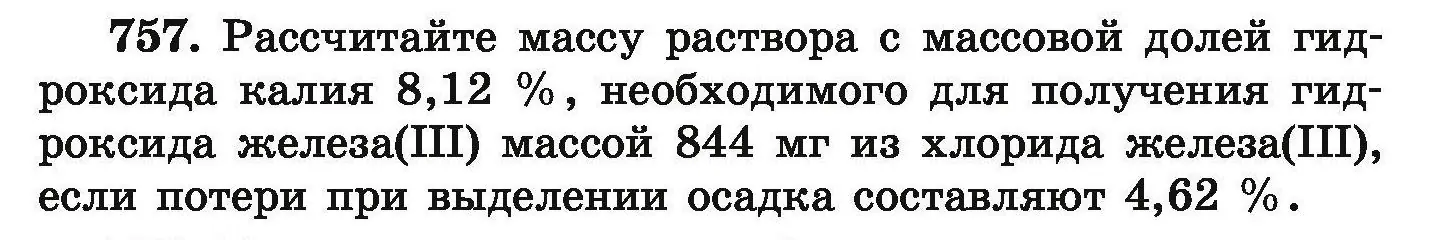 Условие номер 757 (страница 134) гдз по химии 9 класс Хвалюк, Резяпкин, сборник задач