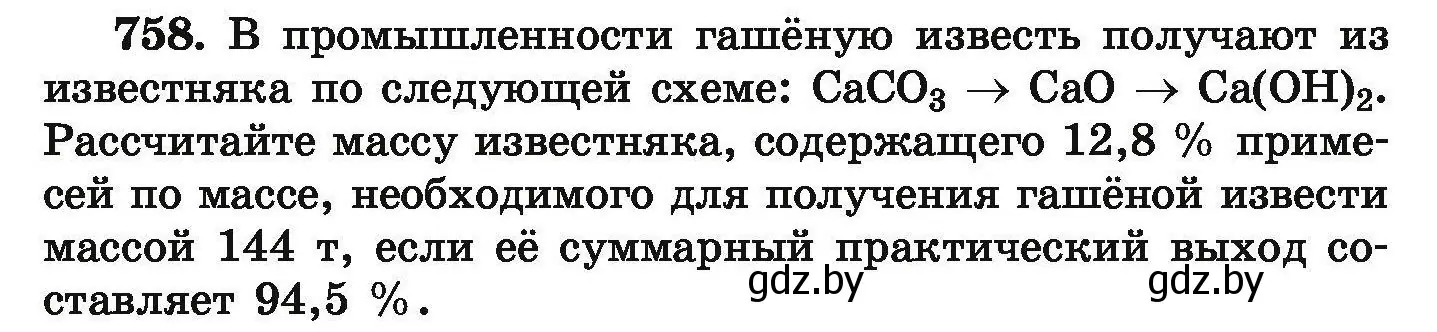 Условие номер 758 (страница 134) гдз по химии 9 класс Хвалюк, Резяпкин, сборник задач