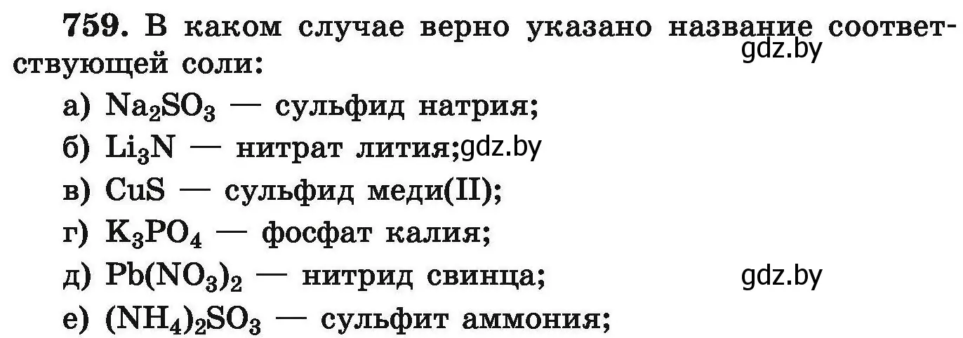 Условие номер 759 (страница 134) гдз по химии 9 класс Хвалюк, Резяпкин, сборник задач