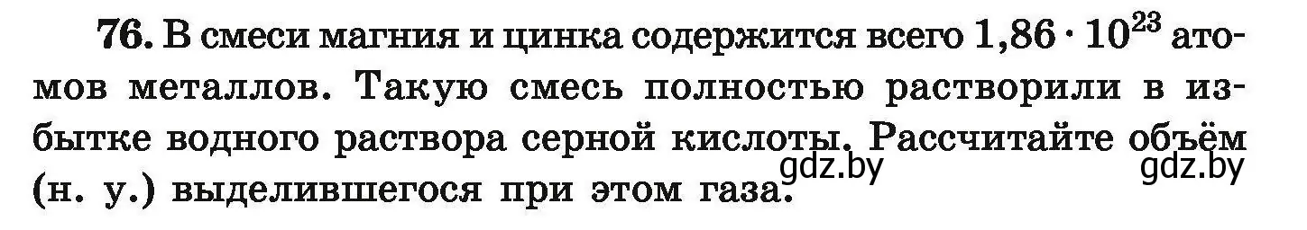 Условие номер 76 (страница 21) гдз по химии 9 класс Хвалюк, Резяпкин, сборник задач