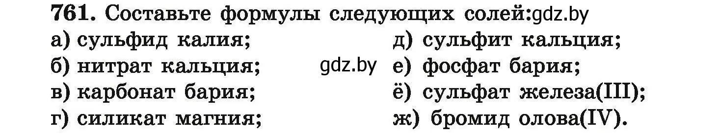 Условие номер 761 (страница 135) гдз по химии 9 класс Хвалюк, Резяпкин, сборник задач