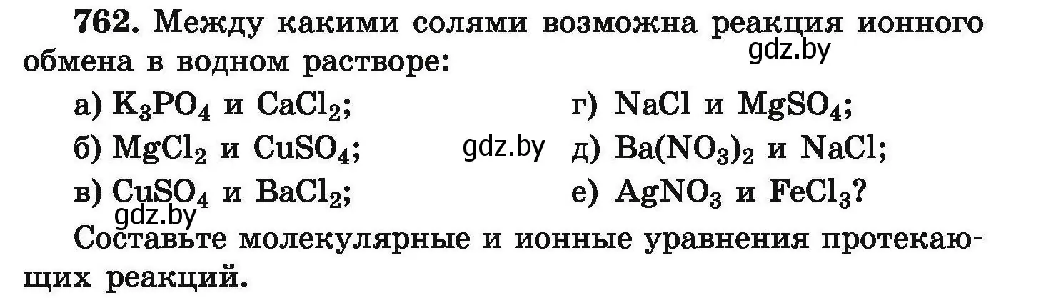 Условие номер 762 (страница 135) гдз по химии 9 класс Хвалюк, Резяпкин, сборник задач