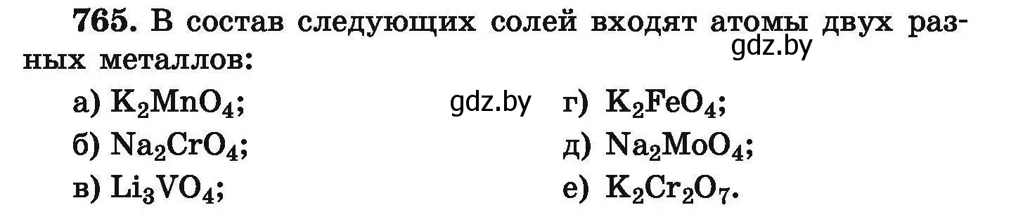 Условие номер 765 (страница 135) гдз по химии 9 класс Хвалюк, Резяпкин, сборник задач