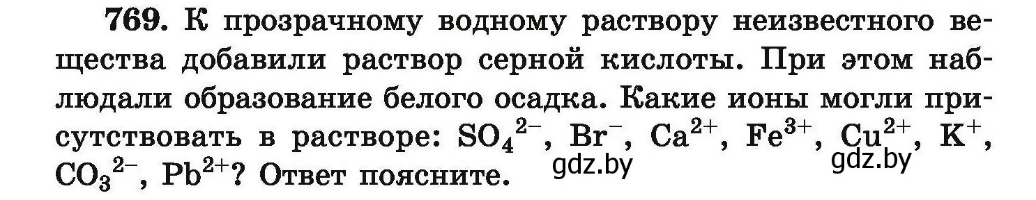 Условие номер 769 (страница 136) гдз по химии 9 класс Хвалюк, Резяпкин, сборник задач