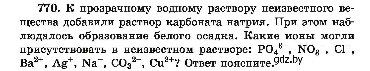 Условие номер 770 (страница 136) гдз по химии 9 класс Хвалюк, Резяпкин, сборник задач