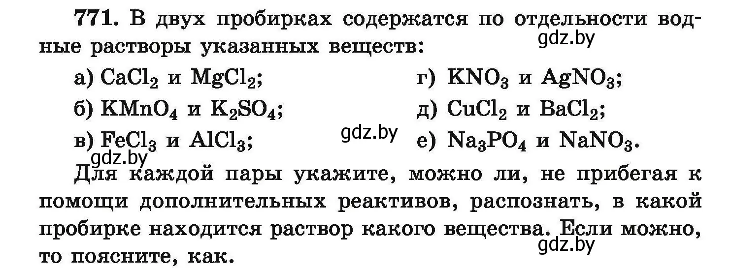 Условие номер 771 (страница 136) гдз по химии 9 класс Хвалюк, Резяпкин, сборник задач