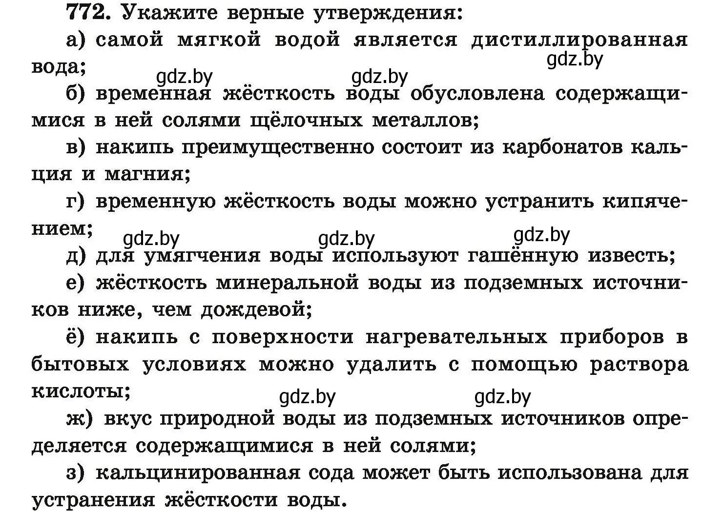 Условие номер 772 (страница 137) гдз по химии 9 класс Хвалюк, Резяпкин, сборник задач