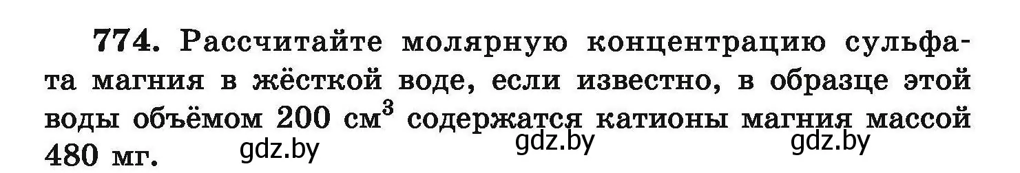 Условие номер 774 (страница 137) гдз по химии 9 класс Хвалюк, Резяпкин, сборник задач