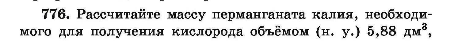 Условие номер 776 (страница 137) гдз по химии 9 класс Хвалюк, Резяпкин, сборник задач