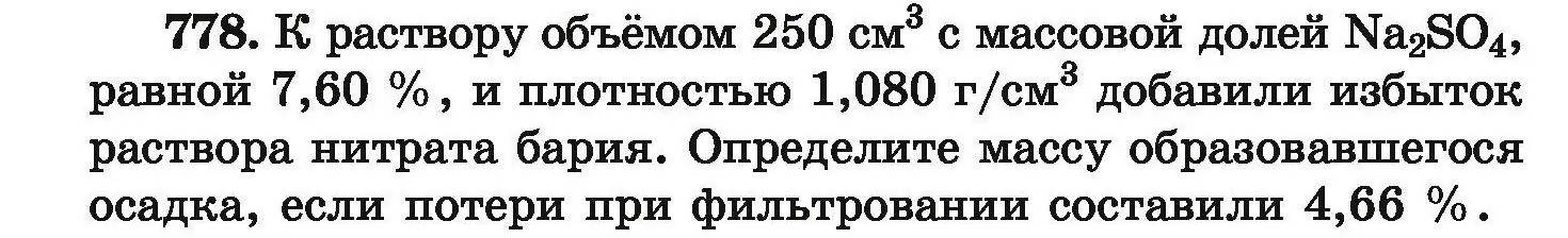 Условие номер 778 (страница 138) гдз по химии 9 класс Хвалюк, Резяпкин, сборник задач