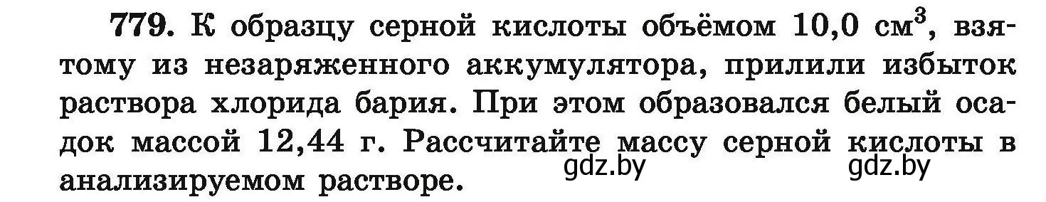 Условие номер 779 (страница 138) гдз по химии 9 класс Хвалюк, Резяпкин, сборник задач