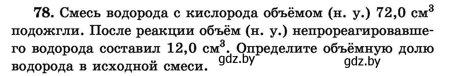 Условие номер 78 (страница 21) гдз по химии 9 класс Хвалюк, Резяпкин, сборник задач