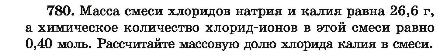 Условие номер 780 (страница 138) гдз по химии 9 класс Хвалюк, Резяпкин, сборник задач