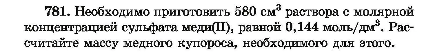 Условие номер 781 (страница 138) гдз по химии 9 класс Хвалюк, Резяпкин, сборник задач