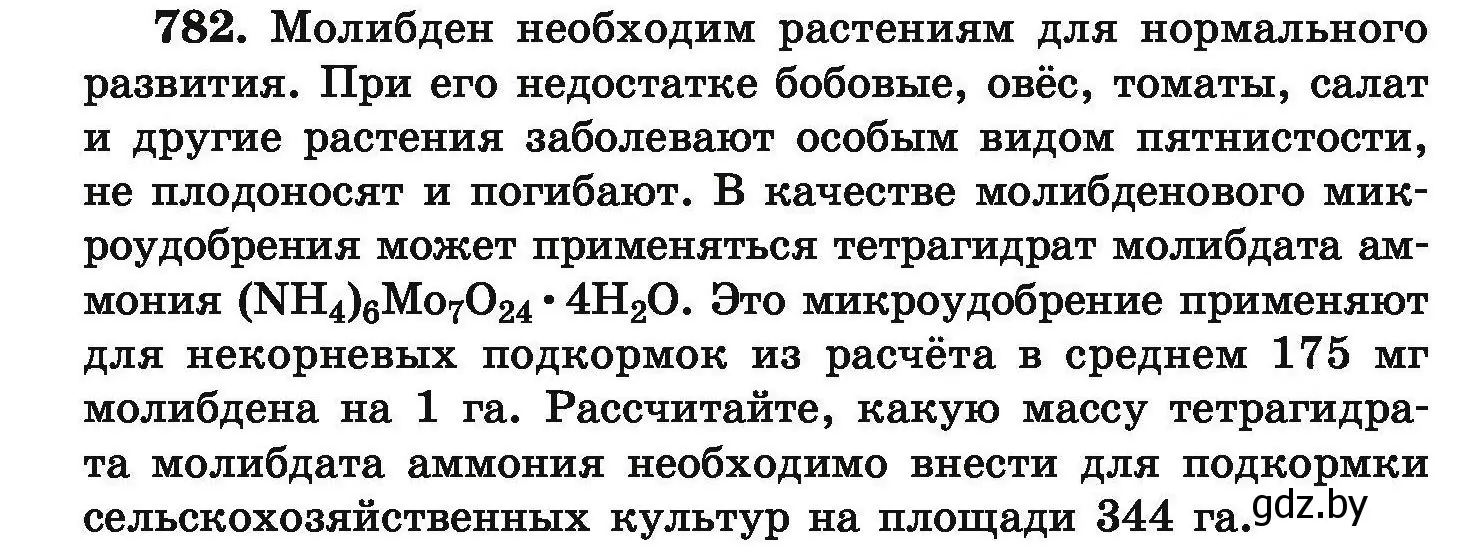 Условие номер 782 (страница 138) гдз по химии 9 класс Хвалюк, Резяпкин, сборник задач