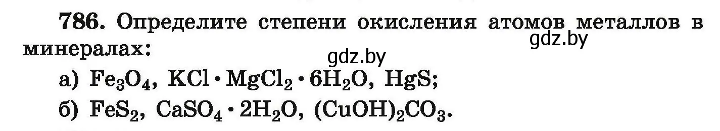 Условие номер 786 (страница 139) гдз по химии 9 класс Хвалюк, Резяпкин, сборник задач