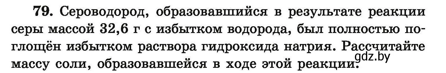 Условие номер 79 (страница 21) гдз по химии 9 класс Хвалюк, Резяпкин, сборник задач