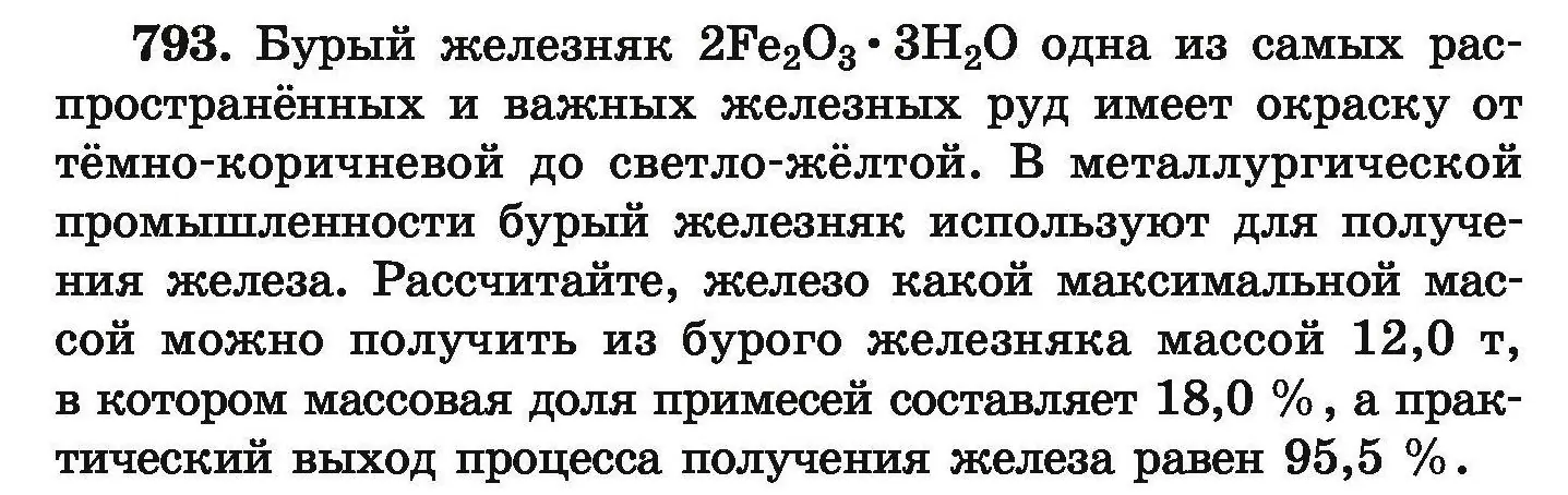 Условие номер 793 (страница 140) гдз по химии 9 класс Хвалюк, Резяпкин, сборник задач