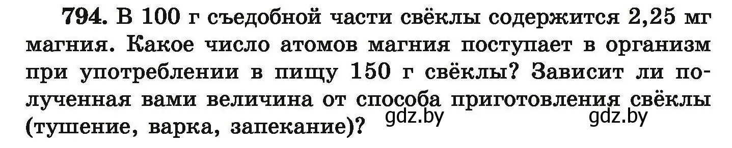 Условие номер 794 (страница 140) гдз по химии 9 класс Хвалюк, Резяпкин, сборник задач