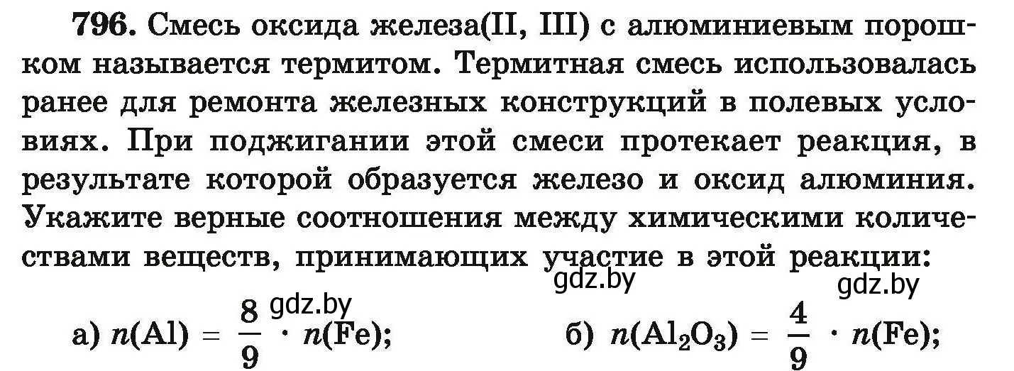 Условие номер 796 (страница 140) гдз по химии 9 класс Хвалюк, Резяпкин, сборник задач