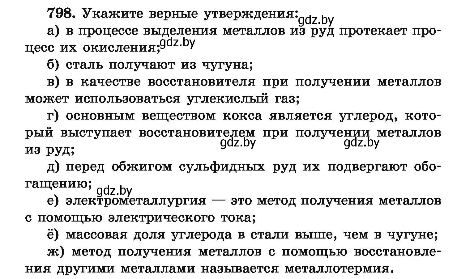 Условие номер 798 (страница 141) гдз по химии 9 класс Хвалюк, Резяпкин, сборник задач