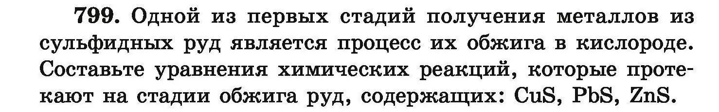 Условие номер 799 (страница 141) гдз по химии 9 класс Хвалюк, Резяпкин, сборник задач