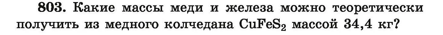 Условие номер 803 (страница 142) гдз по химии 9 класс Хвалюк, Резяпкин, сборник задач