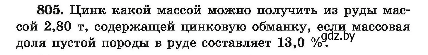 Условие номер 805 (страница 142) гдз по химии 9 класс Хвалюк, Резяпкин, сборник задач