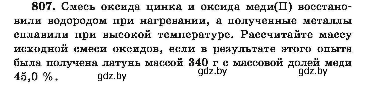 Условие номер 807 (страница 142) гдз по химии 9 класс Хвалюк, Резяпкин, сборник задач