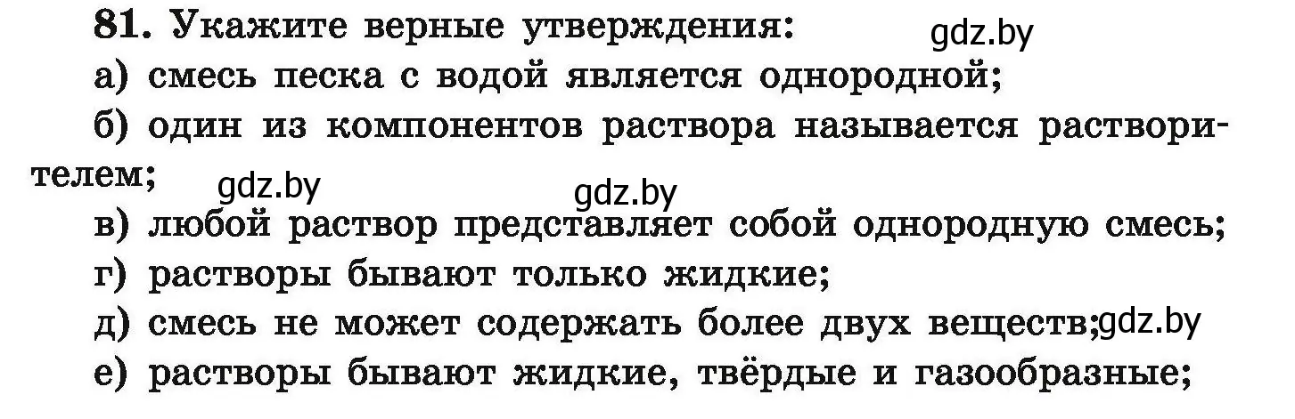 Условие номер 81 (страница 24) гдз по химии 9 класс Хвалюк, Резяпкин, сборник задач