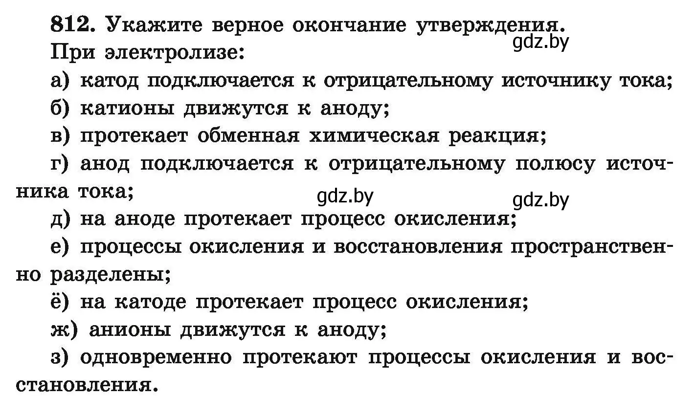 Условие номер 812 (страница 143) гдз по химии 9 класс Хвалюк, Резяпкин, сборник задач