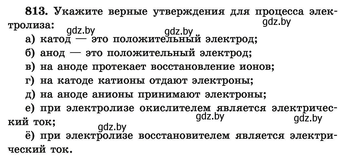 Условие номер 813 (страница 143) гдз по химии 9 класс Хвалюк, Резяпкин, сборник задач