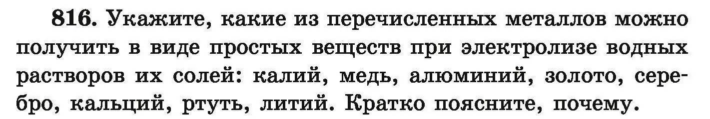 Условие номер 816 (страница 143) гдз по химии 9 класс Хвалюк, Резяпкин, сборник задач